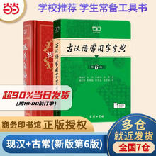 当当 现代汉语词典第7版+古汉语常用字字典第6版125.68元