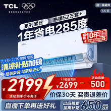 TCL 真省电Pro系列 KFR-35GW/RT2Ea+B1 新一级能效 壁挂式空调 1.5匹券后1380元
