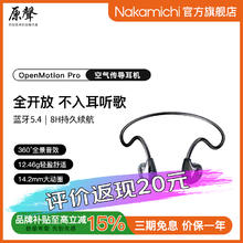 Nakamichi中道蓝牙耳机 AI数字通话降噪 运动耳机防汗 OpenMotion Pro券后49元