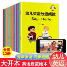 《幼儿英语分级阅读儿童英语启蒙绘本》（全12册）券后13.9元包邮￥13.90 1.2折