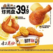 麦当劳 【新品】BFF嗷呜嗷呜炸鸡盘原价54.5元现价39.9元