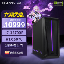 七彩虹 隐星T5台式电脑 i7-14700F 32G、1T8944.01元