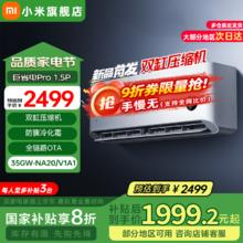 小米 Xiaomi 巨省电Pro系列 35GW-NA20/V1A1 新一级能效 壁挂式空调 1.5匹1668.08元