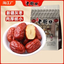 老街口 新疆若羌灰枣 500g*2袋新低14元包邮