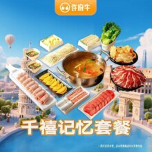 许府牛 【风华正茂】千禧记忆双人餐（专享）55元