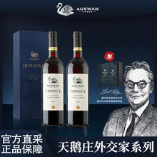 菲特瓦 澳大利亚天鹅庄原瓶进口红酒外交家系列干红葡萄酒礼盒装140.6元