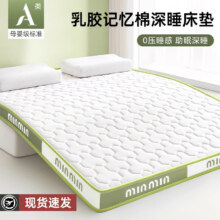 拉夏贝尔 记忆棉乳胶床垫 150cm*190cm、厚约6cm78.99元