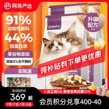 网易严选 全价冻干双拼猫粮 主粮幼猫成猫 全阶段无谷粮1.8kg*4袋230.1元
