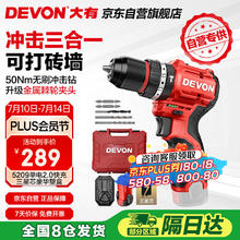 大有 12V无刷锂电钻 5209单电2.0标充豪华塑盒245.65元