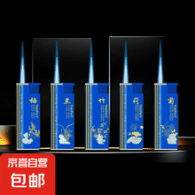 防风打火机金属蓝焰直冲家用加厚防爆打火机 梅兰竹菊 【5支装】0.99元