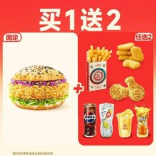 塔斯汀中国汉堡 【买1送2】经典单人3件套 到店自取15.9元（原价32元）