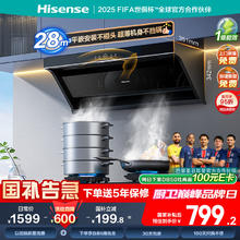 海信 Hisense 小魔方S2油烟机顶侧双吸28m³大吸力大风量抽烟机挥手智控券后695.04元