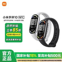 小米 Xiaomi 手环10 NFC运动健康防水睡眠心率智能手环NFC244.8元