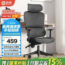 西昊 M56-101 人体工学电脑椅 黑色 固定扶手款券后380.6元