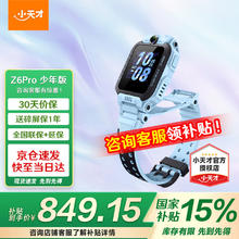 小天才 电话手表z6pro智能儿童表学生穿戴GPS楼层定位翻转双摄 Z6pro天镜蓝咨询客服有惊喜766.87元