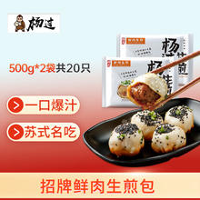 杨过 上海招牌鲜肉生煎包 1000g 20只16.72元