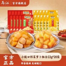 乌江 脆口榨菜芯+萝卜丁组合22g*20袋11.9元包邮