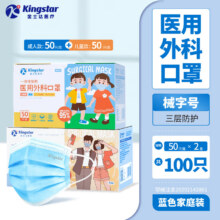 金士达 一次性医用口罩 100只11.9元（需领券）