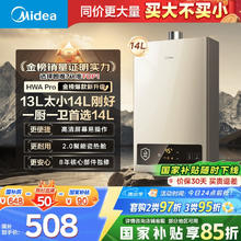 美的 14升燃气热水器天然气家用智能变频恒温节能低水压启动JSQ27-HWA Pro508.3元