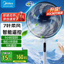美的 电风扇 家用风扇落地扇 立式轻音节能强风台式/遥控可选 SAH35BJD143.65元