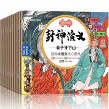 《漫绘封神演义》彩图注音版 券后5.8元包邮￥5.80 7.4折