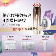 雅萌 ACE6代家用美容仪改善松弛提拉紧致淡纹熬夜闪修券后2509.01元