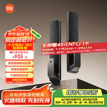小米 Xiaomi XMZNMS03OD 智能门锁2 黑色 指静脉版券后1019元
