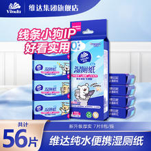 维达 超迷你湿厕纸 7片*8包7.9元