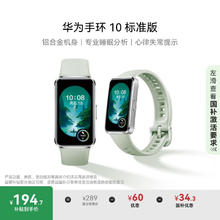 华为 HUAWEI 手环10 标准版 原野绿券后186.15元