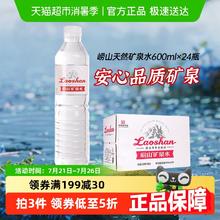 崂山矿泉 崂山 矿泉水天然丰富矿物质办公家用600ml*24瓶券后24.64元