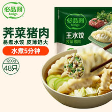 必品阁 王水饺 荠菜猪肉 1.2kg19.55元