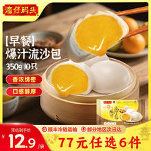 湾仔码头 早餐速食 早餐爆汁流沙包 10只11.31元