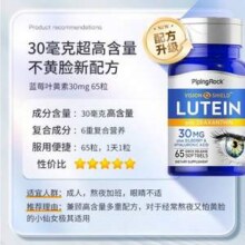 PipingRock 朴诺 新配方蓝莓叶黄素 升级30mg*65粒*2瓶60.73元包邮（30.36元/瓶）