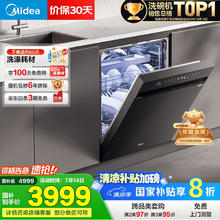国家补贴：美的 X6Max 嵌入式洗碗机 16套3983.2元