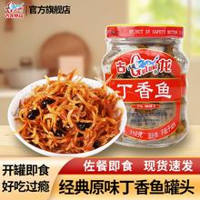 中华老字号！古龙 原味丁香鱼 110g*2罐￥13.02