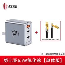 努比亚 65W氮化镓充电器+1米编制四合一线48.51元