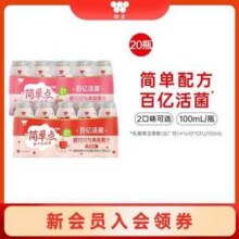 味全 简单点 果汁活性乳酸菌 100ml*20瓶新低19.9元包邮（0.99元/瓶）
