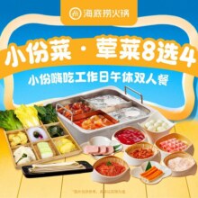 美团到店 海底捞 【小份菜】小份嗨吃工作日午休双人餐 多店可用现价129元