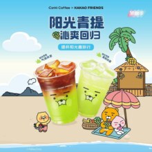 库迪咖啡 【沁爽回归】阳光青提系列4选17.5元