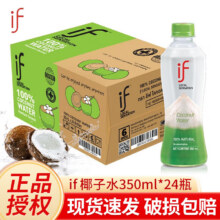 if 椰子水 350ml*24瓶109.88元