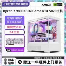 七彩虹 COLORFUL AMD R7 9800X3D/RTX5070 显卡锐龙AI游戏DIY组装机主机7199元