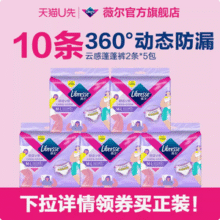Libresse 薇尔 舒适V感安睡裤 裤型卫生巾 10片16.9元包邮（1.69元/条）