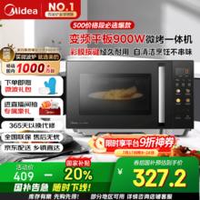 美的 idea 美的 升级款微碳系列微波炉烤箱一体机900w微波1000w烧烤平板光波速热23L（C32）281.94元
