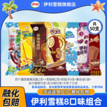 ￥1.2/支！伊利 巧乐兹/苦咖啡/冰工厂/奶提子/大布丁雪糕冰激淋 共50只（3310g）￥59.90 比上一次爆料上涨 ￥0.9