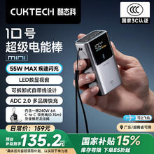 酷态科 PB1055 10号超级电能棒mini 10000mAh 55W134.48元