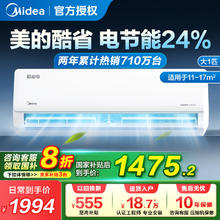 美的 空调官方正品一级家用1匹1.5匹卧室变频冷暖壁挂机酷省电券后1483.2元