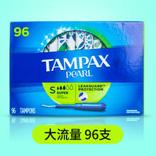 丹碧丝 珍珠系列 导管式卫生棉条 大流量型 96支96.9元