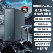 海尔 Haier 鲜活水ProMax1400G流速直饮机 8年膜 HKC3000-R889D2U1券后1892元