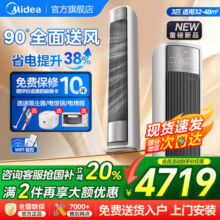 【新品】美的全面风空调一级变频家用大3匹2P立式客厅柜机风尊2代5899元