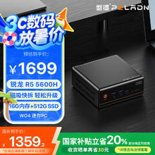磐镭 PELADN 20% mini主机 新一代锐龙R5 5600H迷你主机 16G 512G 办公游戏剪辑企业采购台式小电脑1279.2元